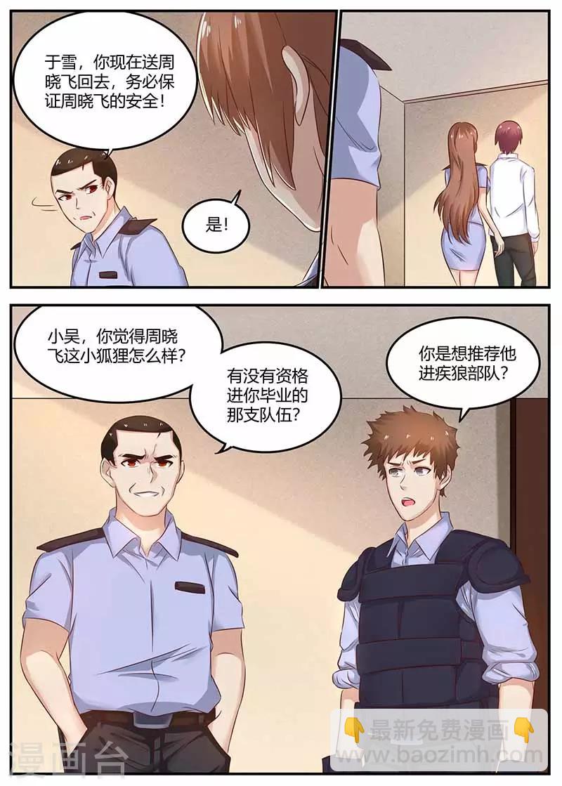 《全能装X系统》第113话 逃跑 第5页