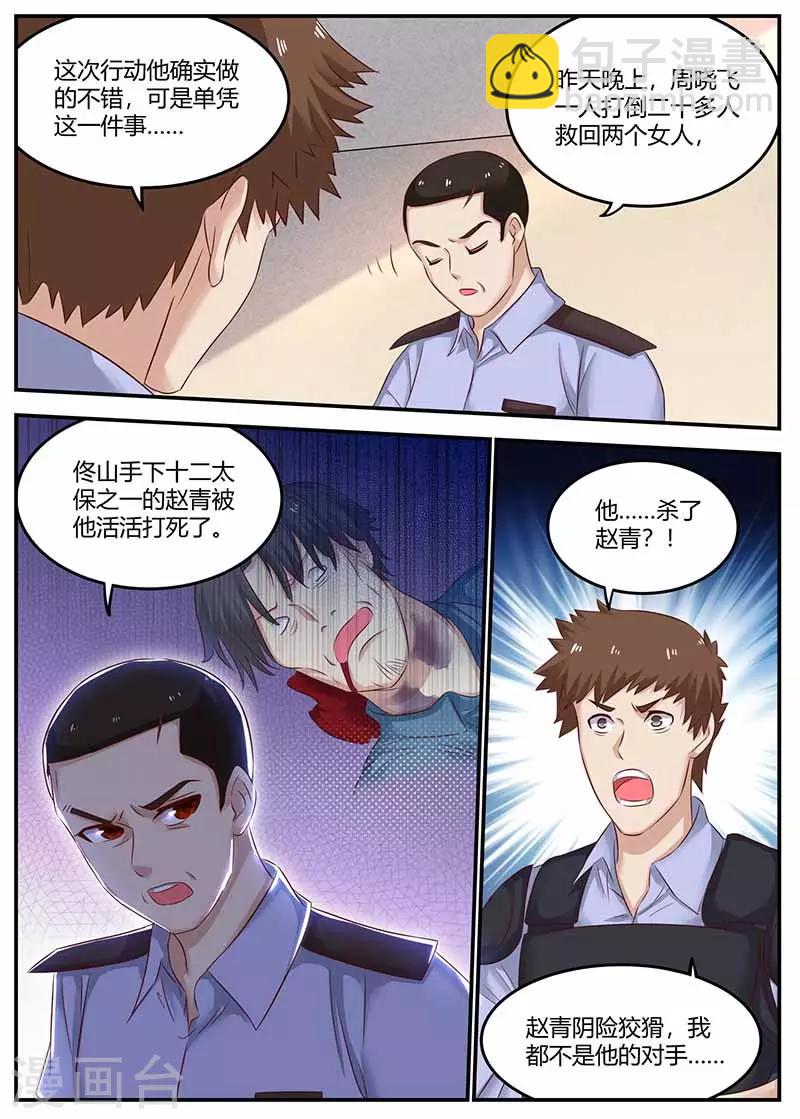 《全能装X系统》第113话 逃跑 第6页
