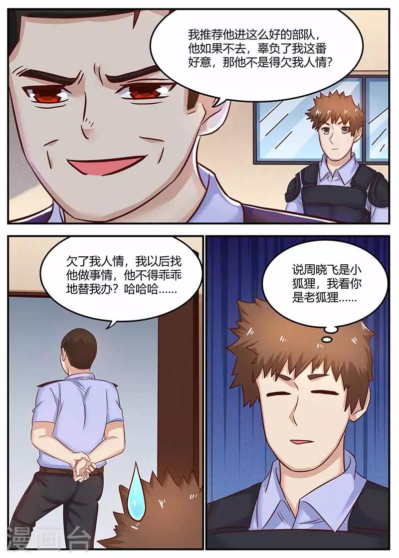 《全能装X系统》第113话 逃跑 第8页
