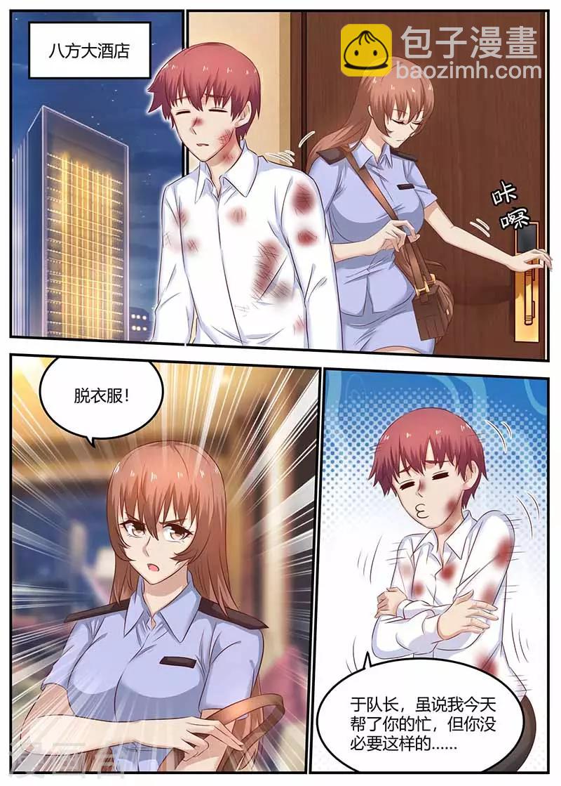 《全能装X系统》第113话 逃跑 第9页