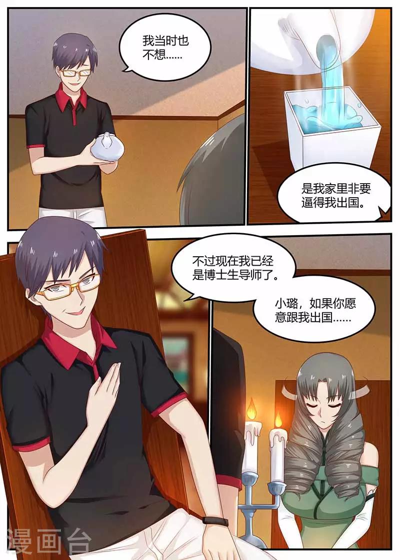 《全能装X系统》第114话 临时保镖 第10页