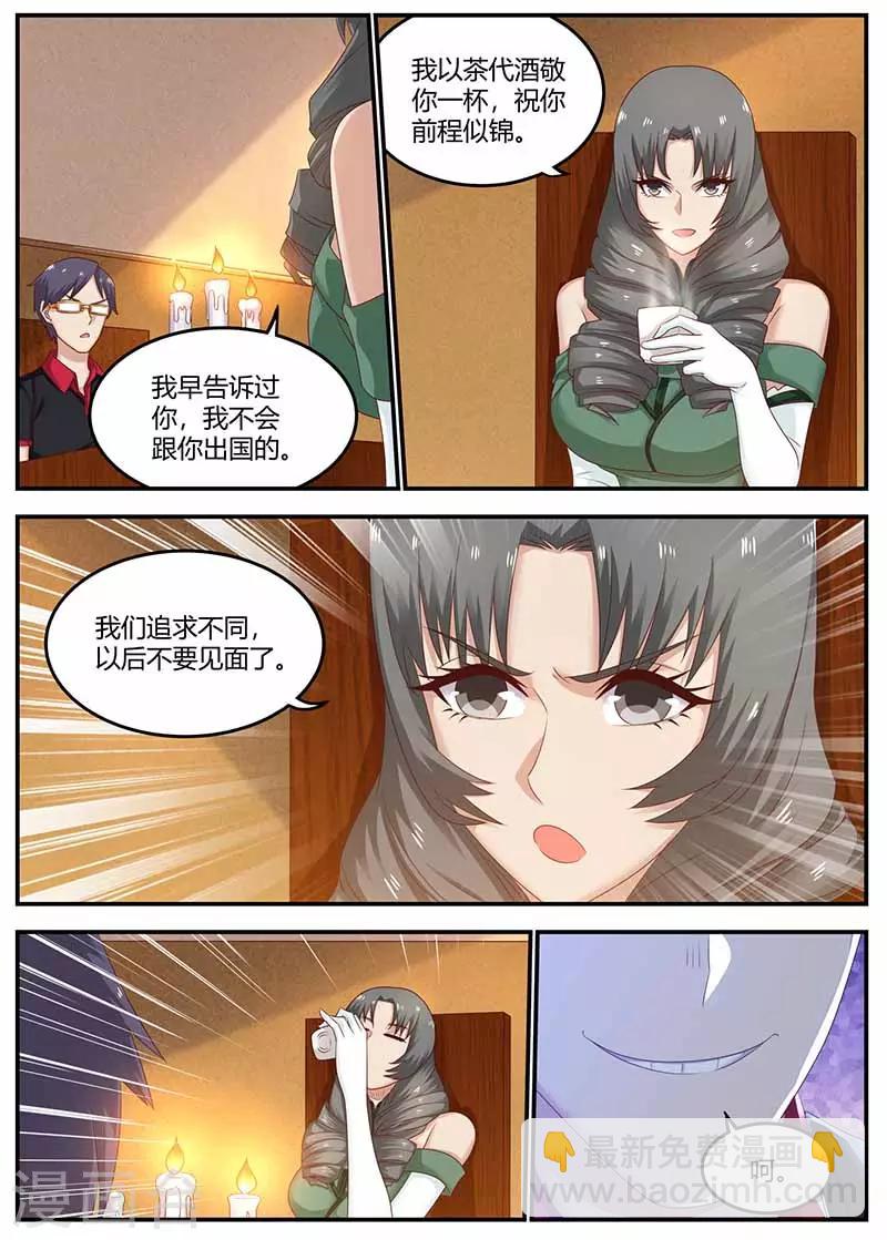 《全能装X系统》第114话 临时保镖 第11页