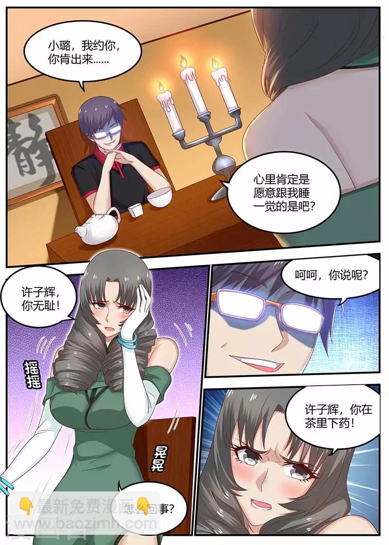 《全能装X系统》第114话 临时保镖 第12页