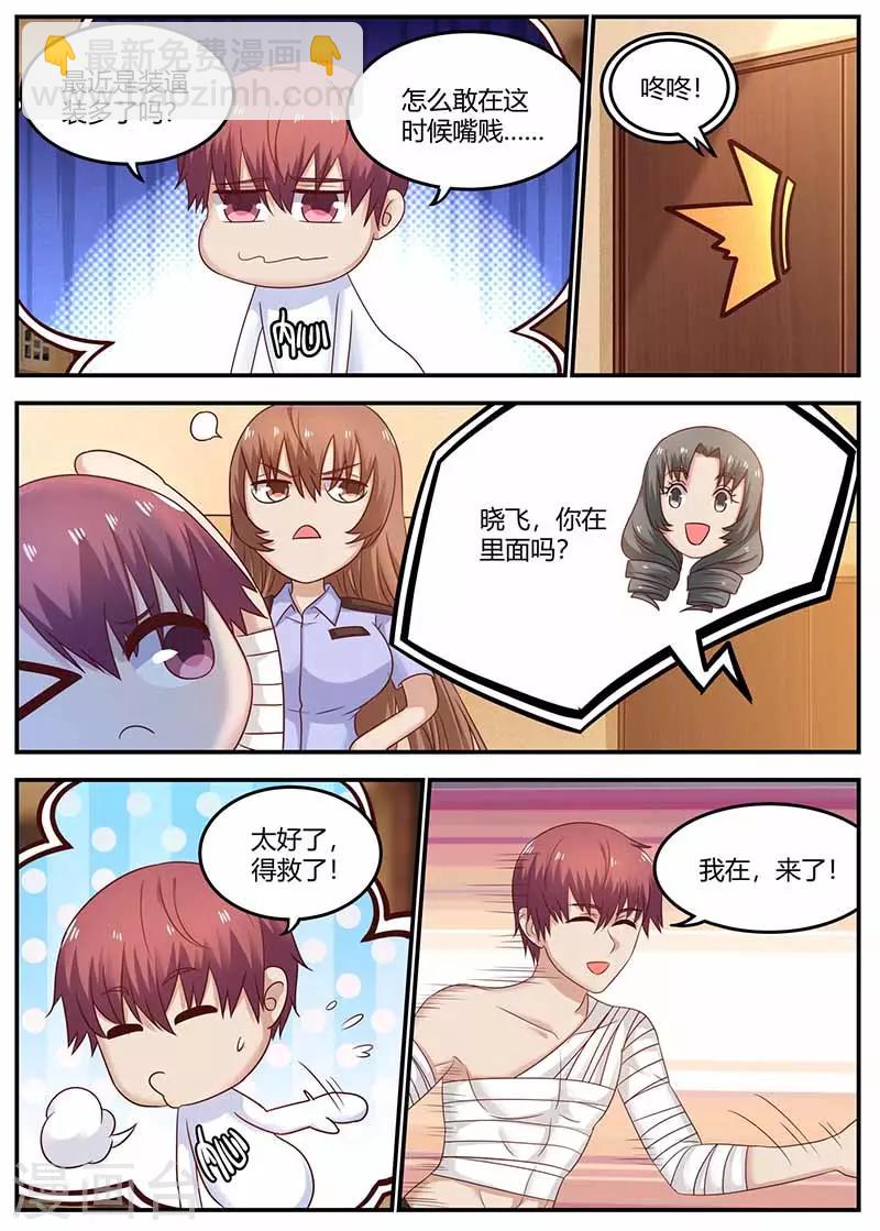 《全能装X系统》第114话 临时保镖 第2页