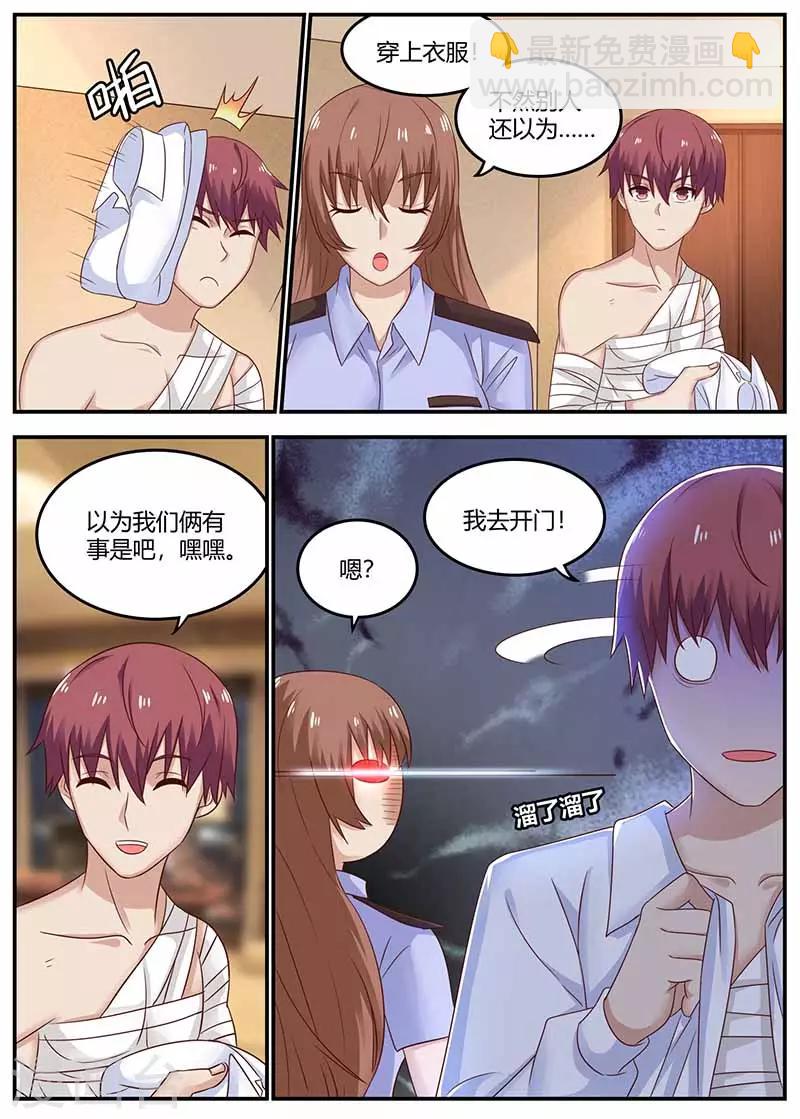 《全能装X系统》第114话 临时保镖 第3页