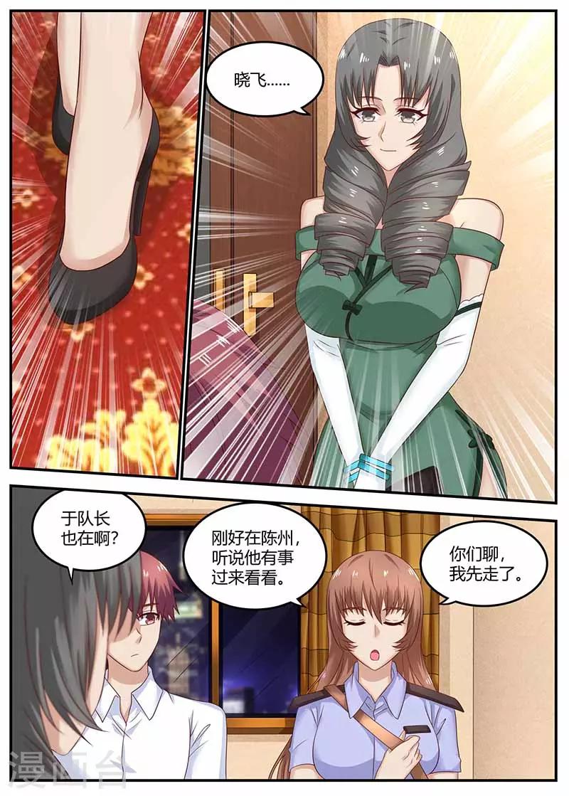 《全能装X系统》第114话 临时保镖 第4页