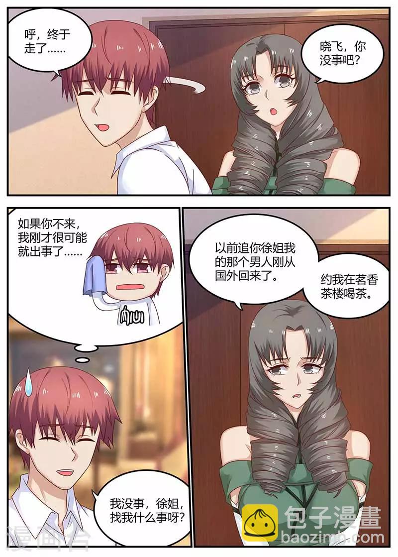 《全能装X系统》第114话 临时保镖 第5页