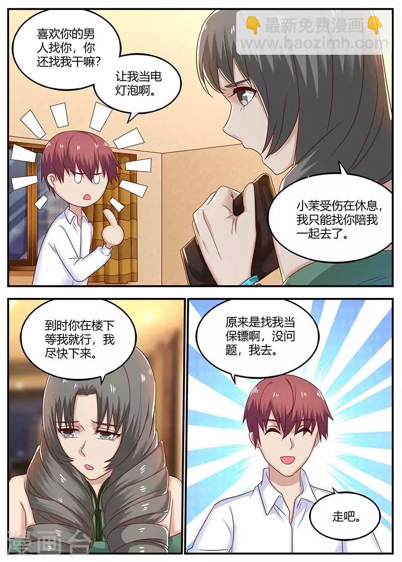 《全能装X系统》第114话 临时保镖 第6页