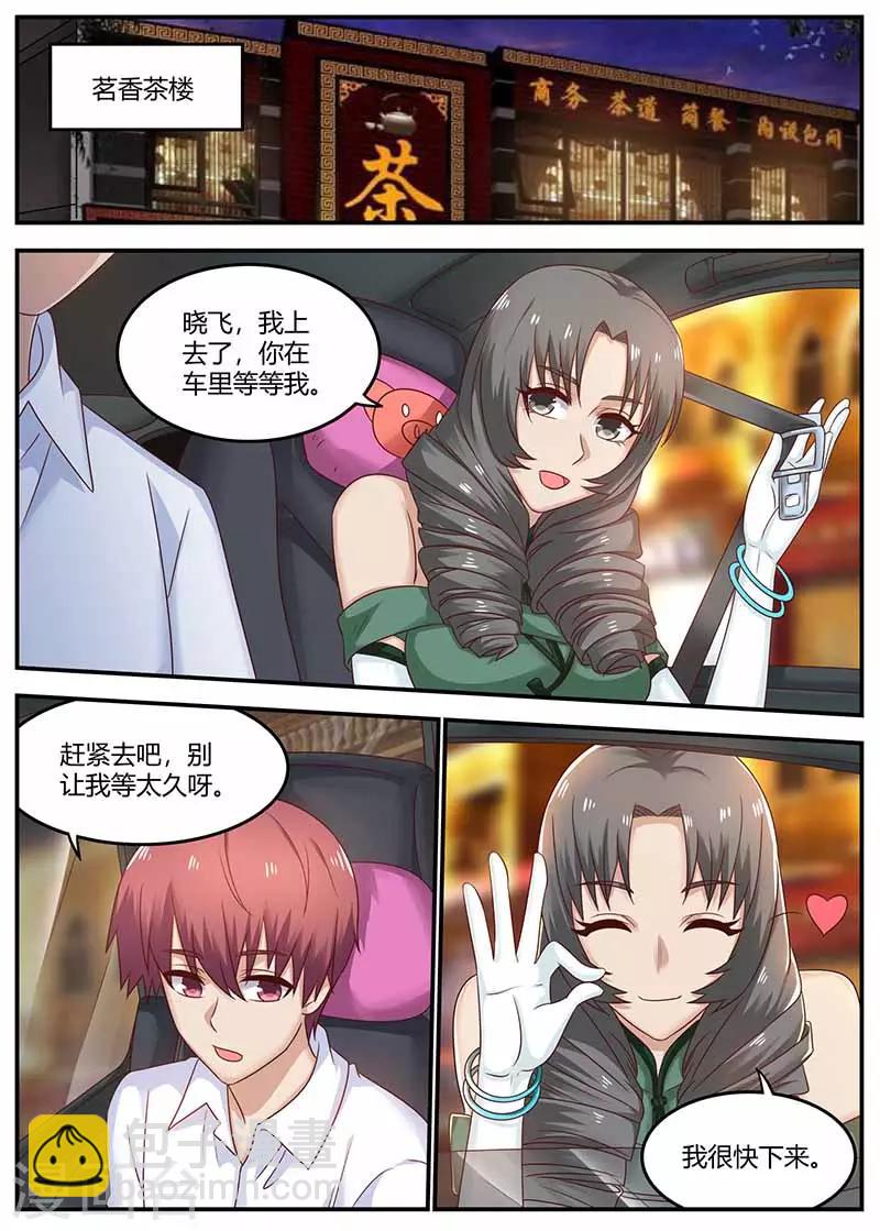 《全能装X系统》第114话 临时保镖 第7页