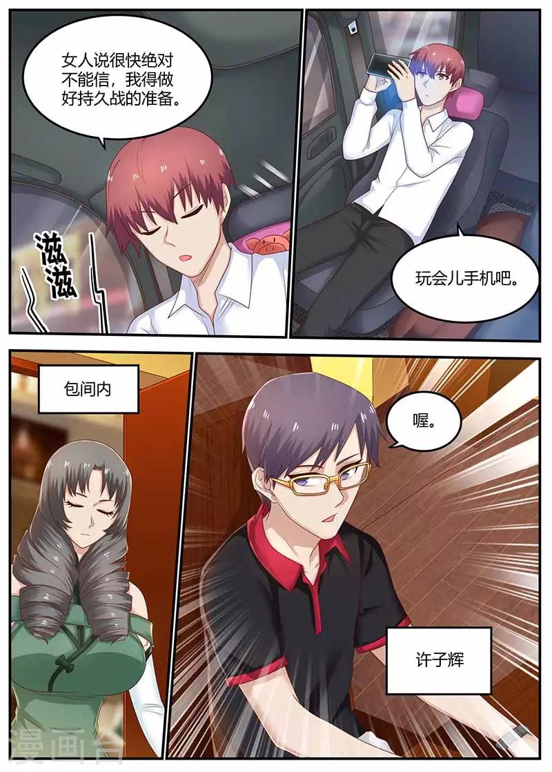 《全能装X系统》第114话 临时保镖 第8页