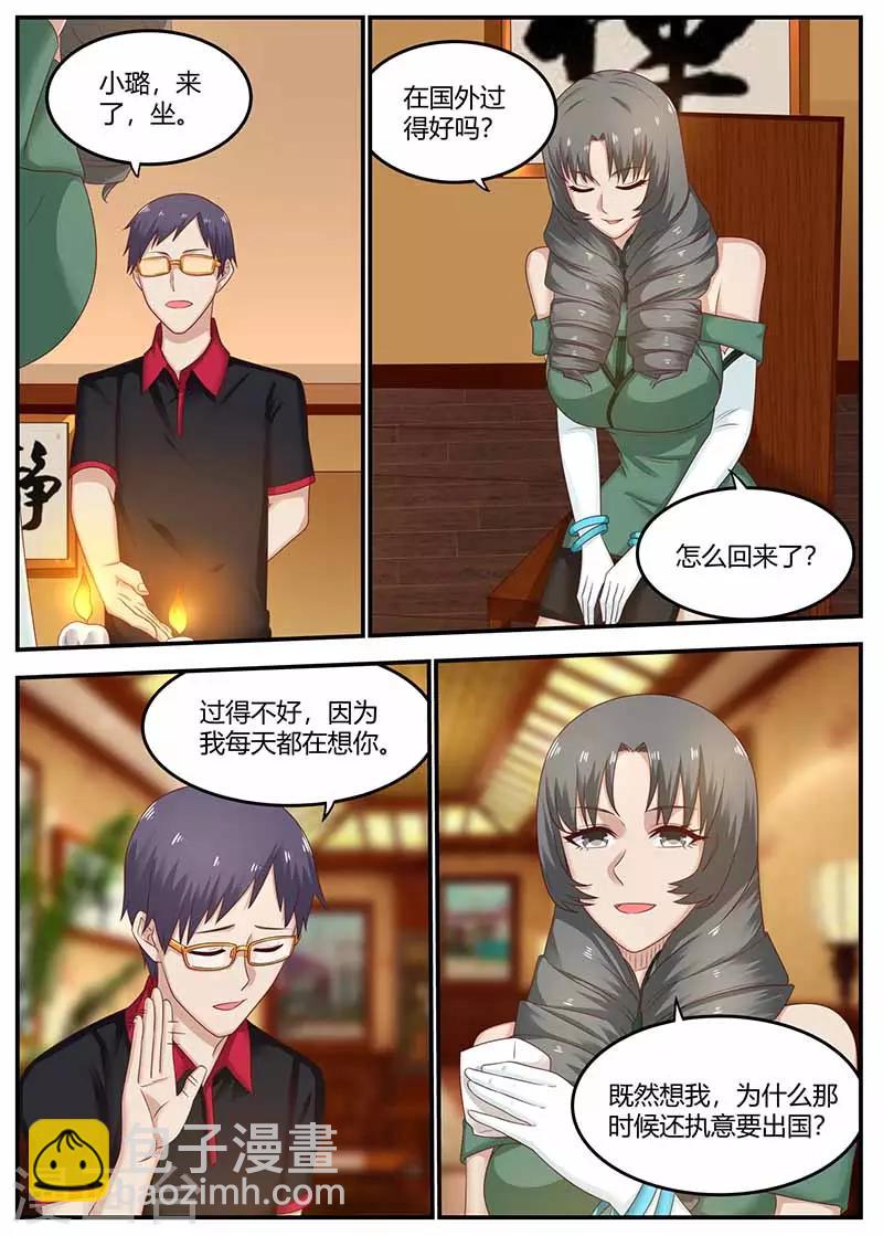 《全能装X系统》第114话 临时保镖 第9页