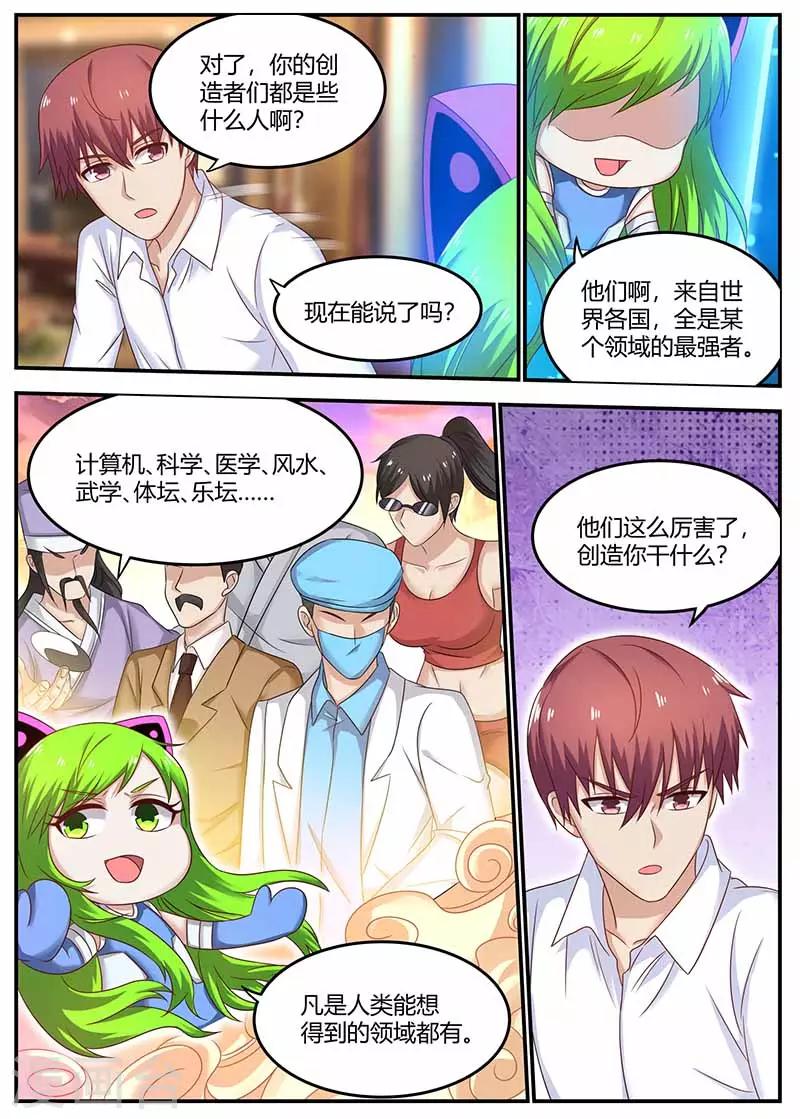 《全能装X系统》第116话 创造者 第10页