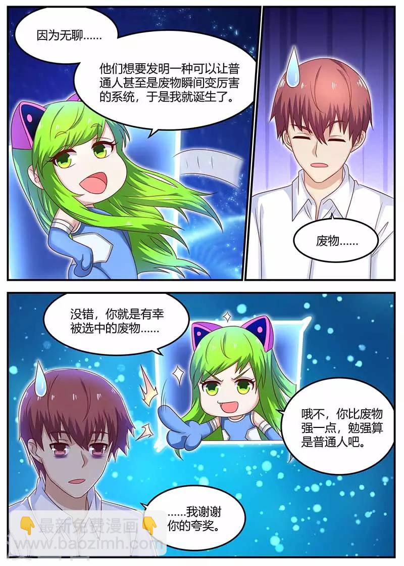 《全能装X系统》第116话 创造者 第11页