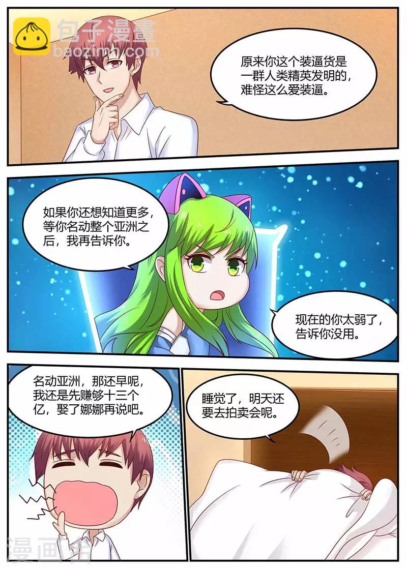 《全能装X系统》第116话 创造者 第12页