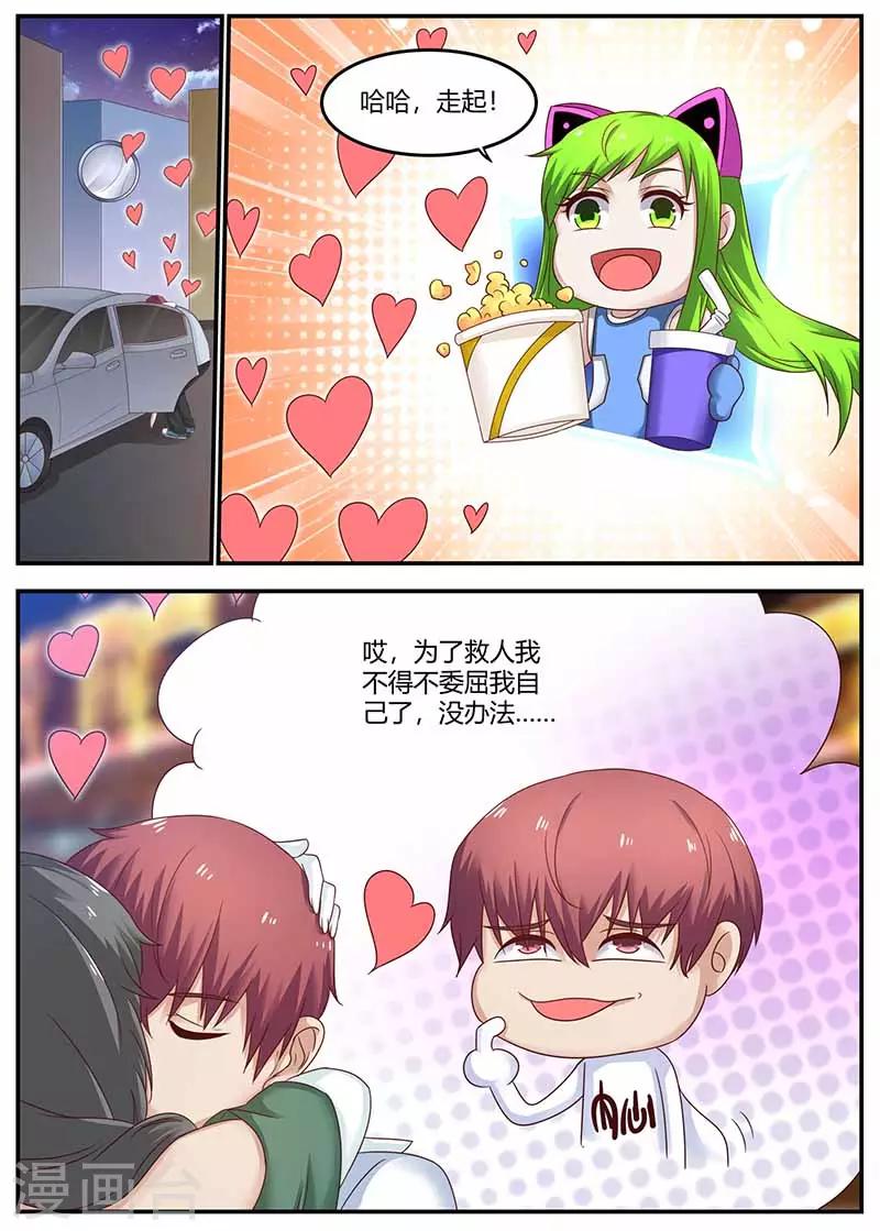 《全能装X系统》第116话 创造者 第1页