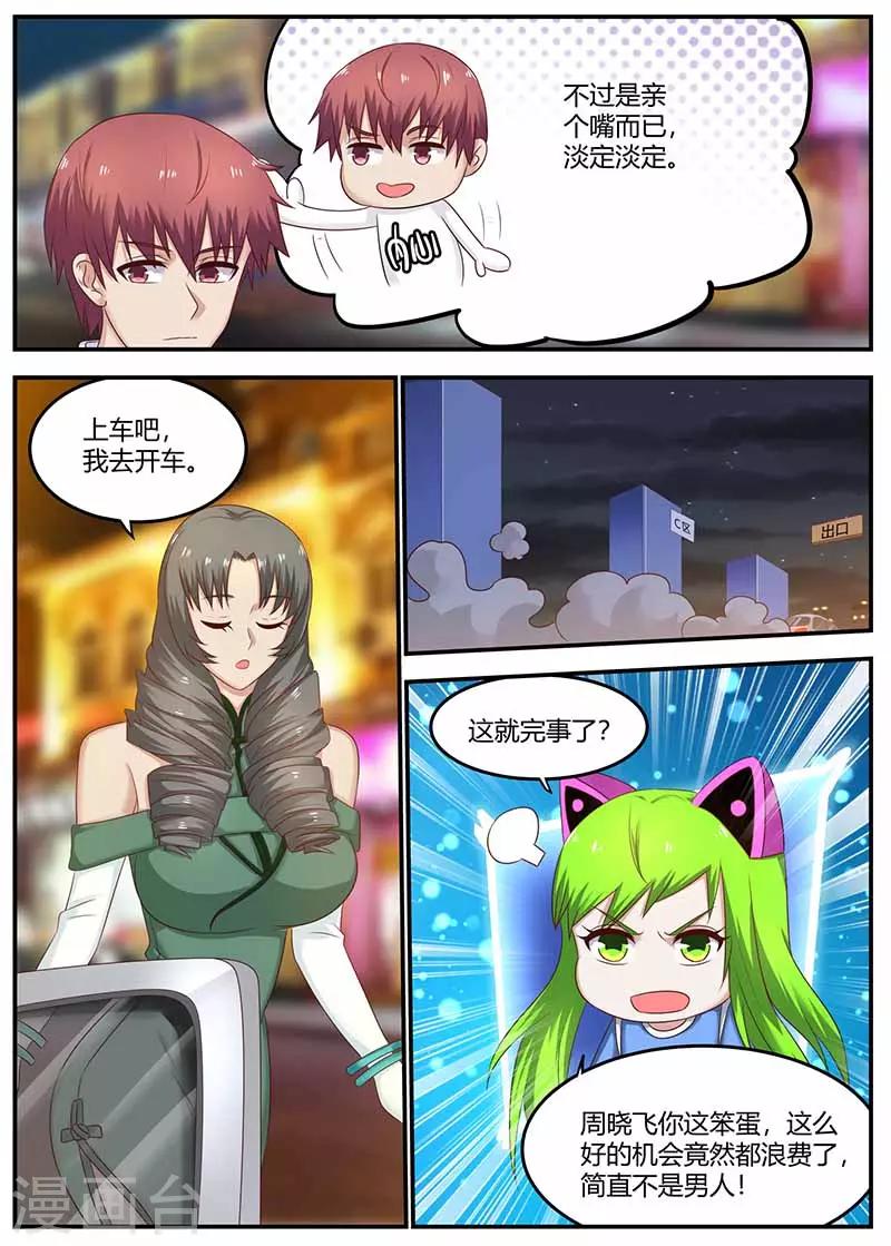 《全能装X系统》第116话 创造者 第3页