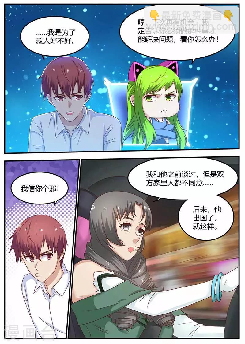 《全能装X系统》第116话 创造者 第4页