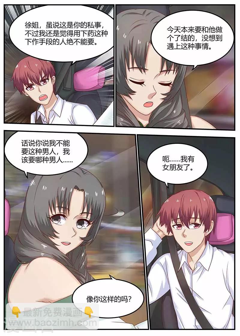 《全能装X系统》第116话 创造者 第5页