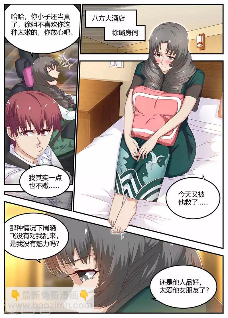 《全能装X系统》第116话 创造者 第6页