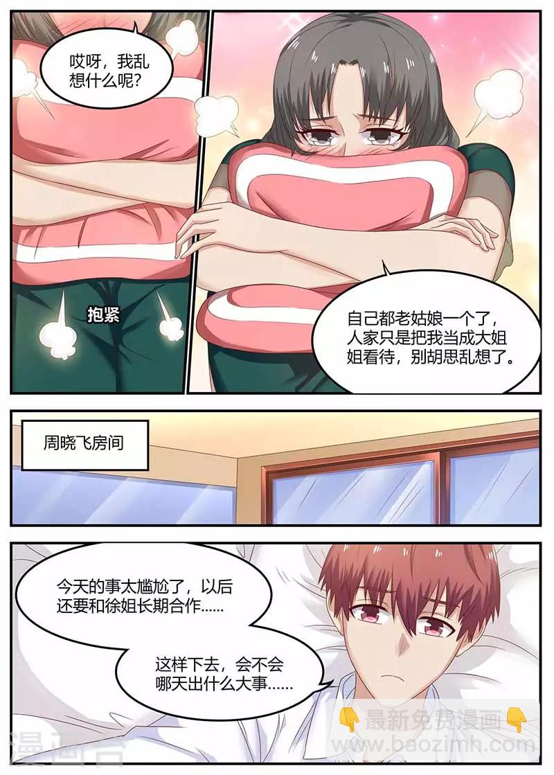 《全能装X系统》第116话 创造者 第7页