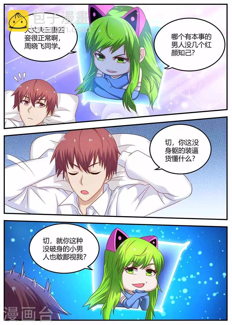 《全能装X系统》第116话 创造者 第8页