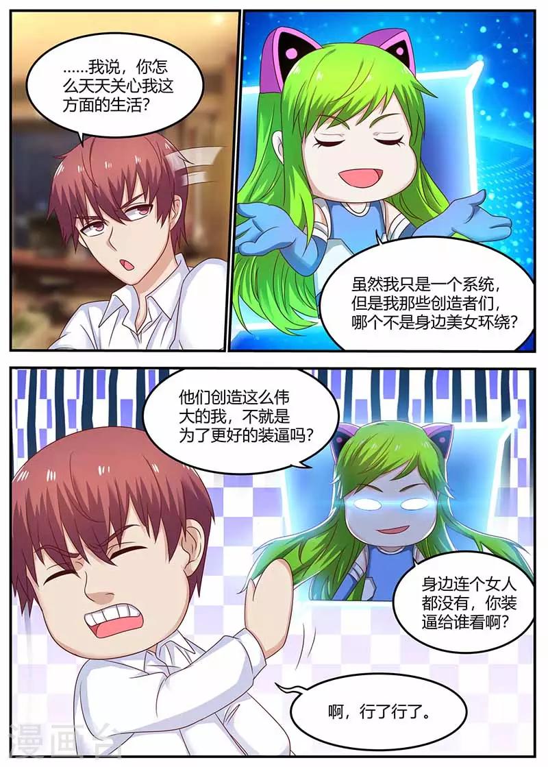 《全能装X系统》第116话 创造者 第9页