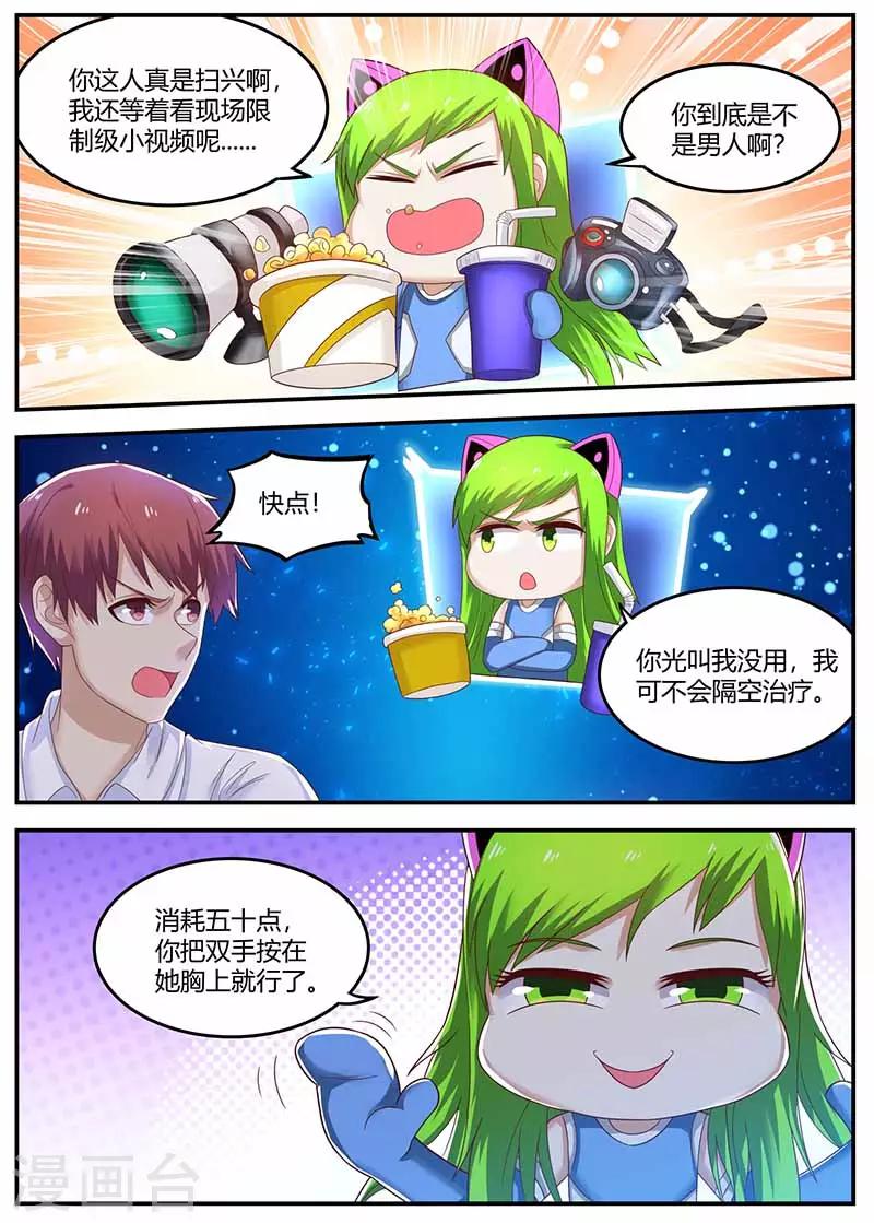 《全能装X系统》第115话 被下药 第11页
