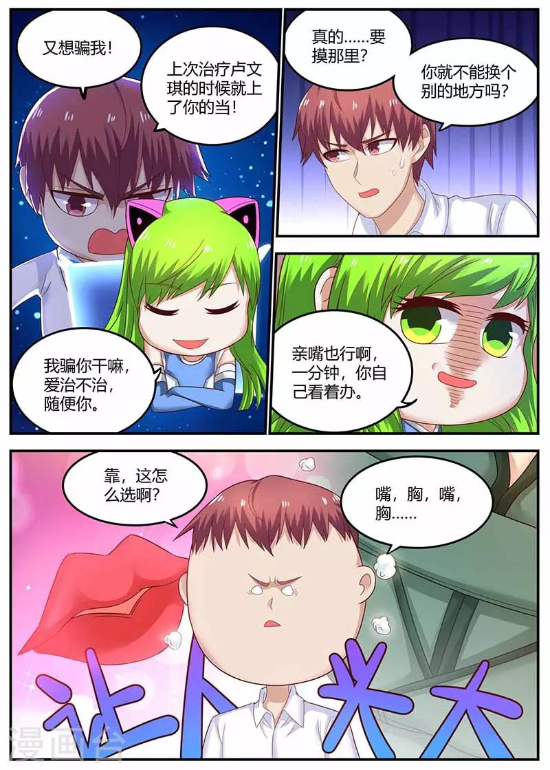 《全能装X系统》第115话 被下药 第12页