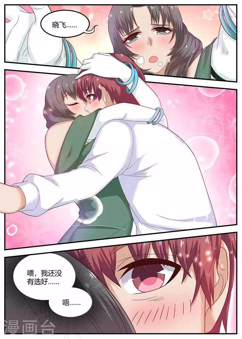《全能装X系统》第115话 被下药 第13页