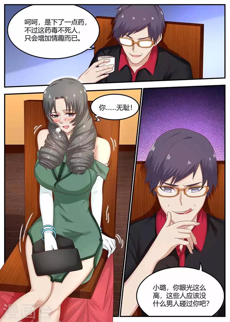 《全能装X系统》第115话 被下药 第1页