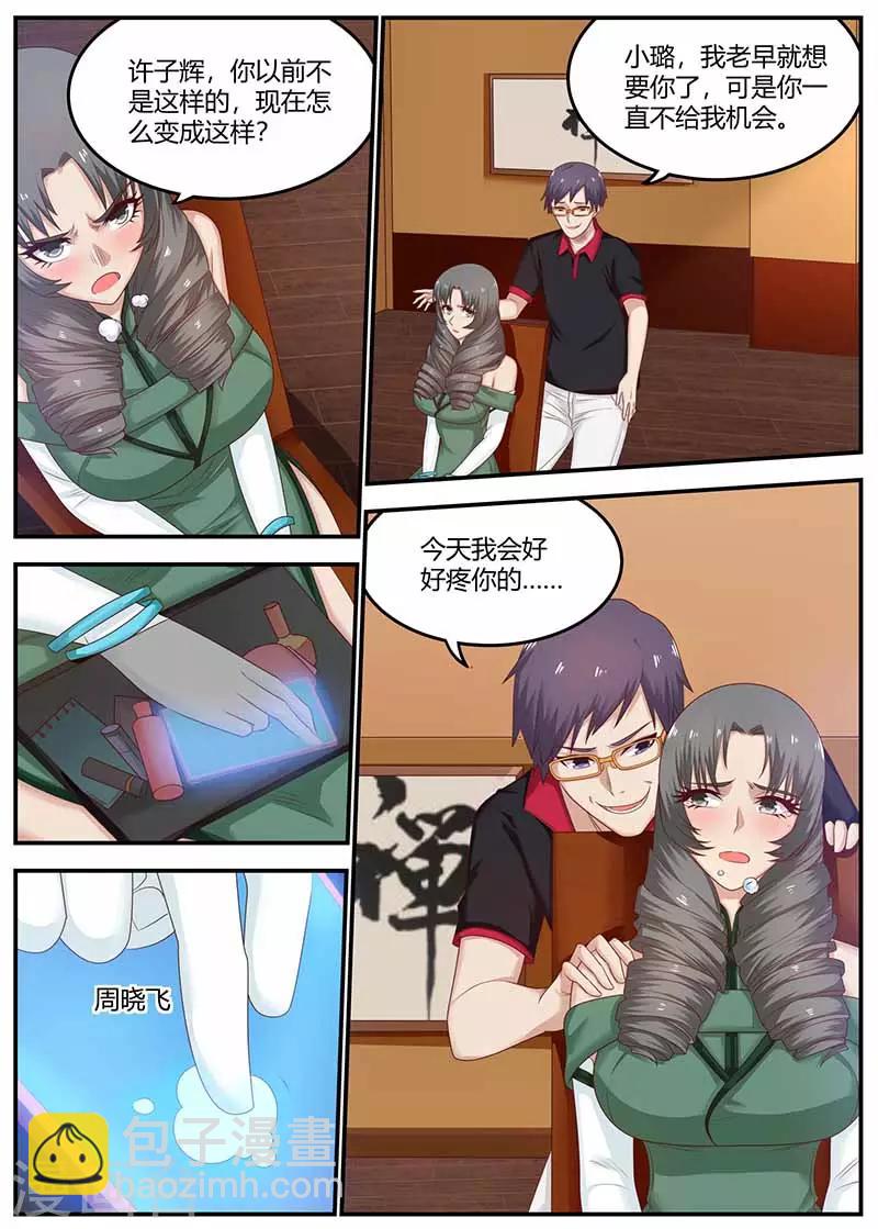 《全能装X系统》第115话 被下药 第2页