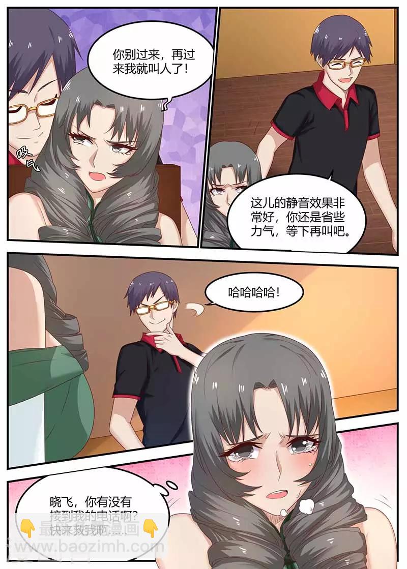 《全能装X系统》第115话 被下药 第3页