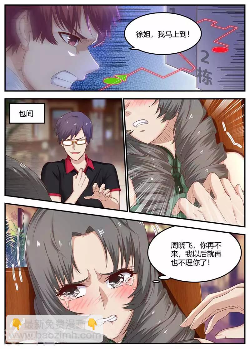 《全能装X系统》第115话 被下药 第5页