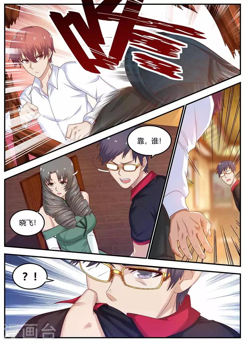 《全能装X系统》第115话 被下药 第6页