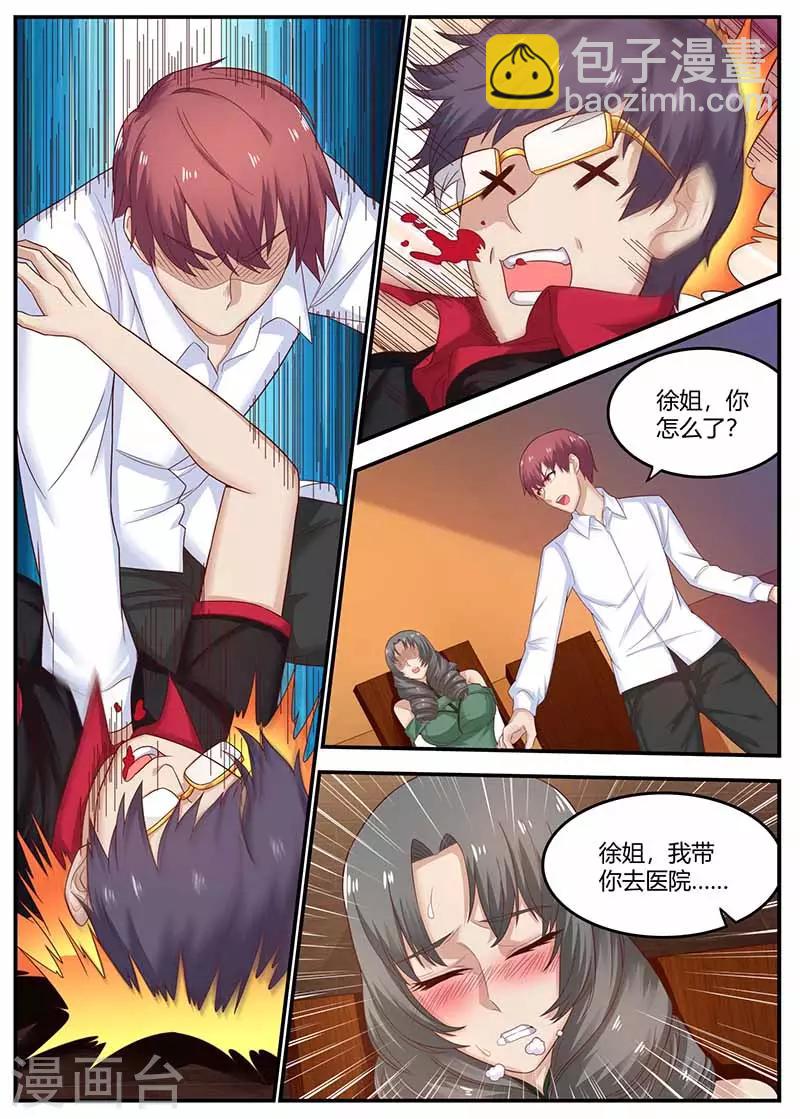 《全能装X系统》第115话 被下药 第7页
