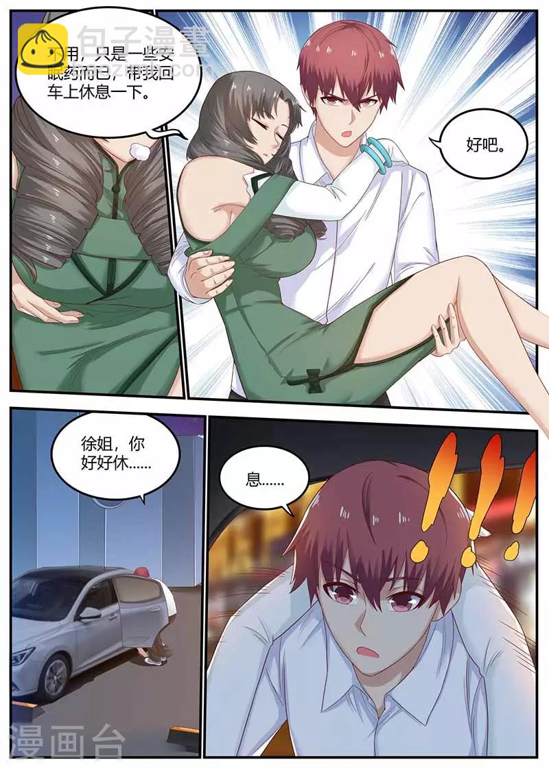 《全能装X系统》第115话 被下药 第8页