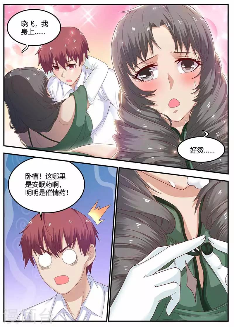 《全能装X系统》第115话 被下药 第9页