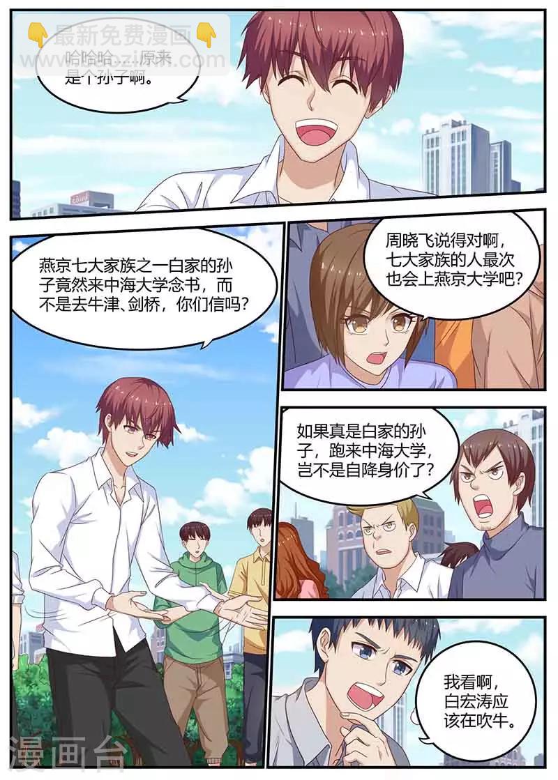 《全能装X系统》第118话 斗气 第8页