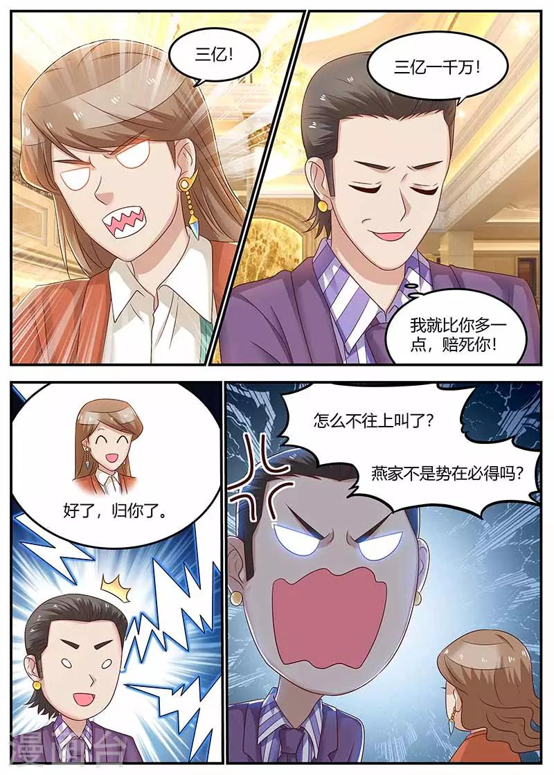 《全能装X系统》第120话 套路 第10页