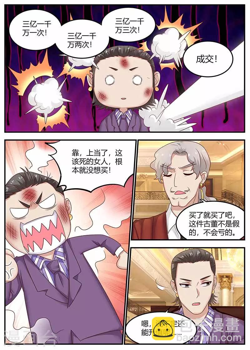 《全能装X系统》第120话 套路 第11页