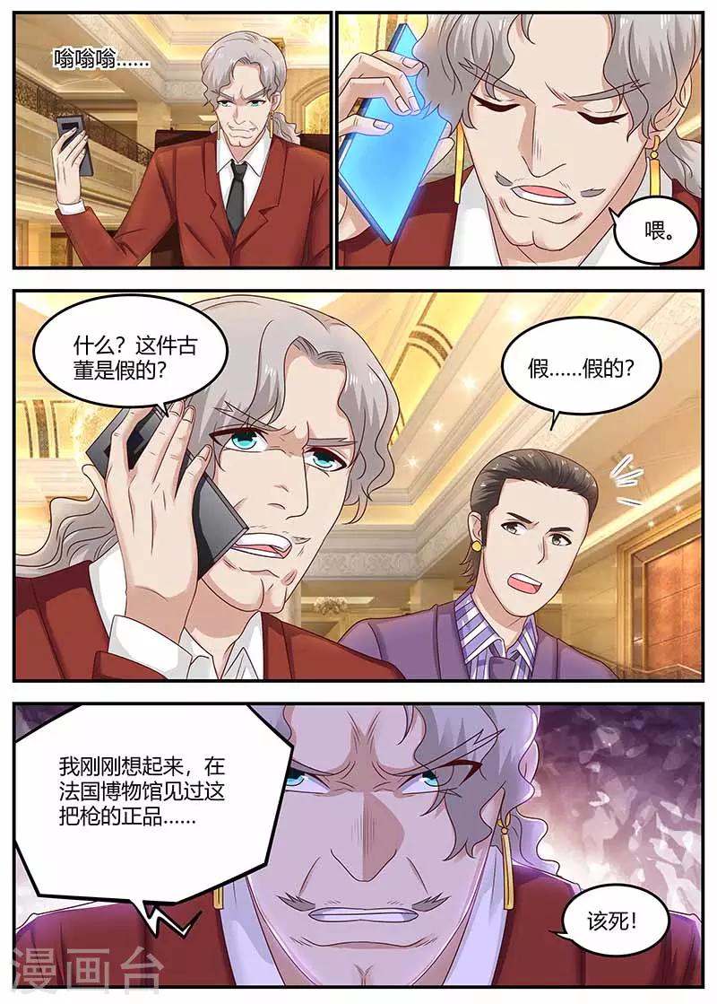 《全能装X系统》第120话 套路 第12页