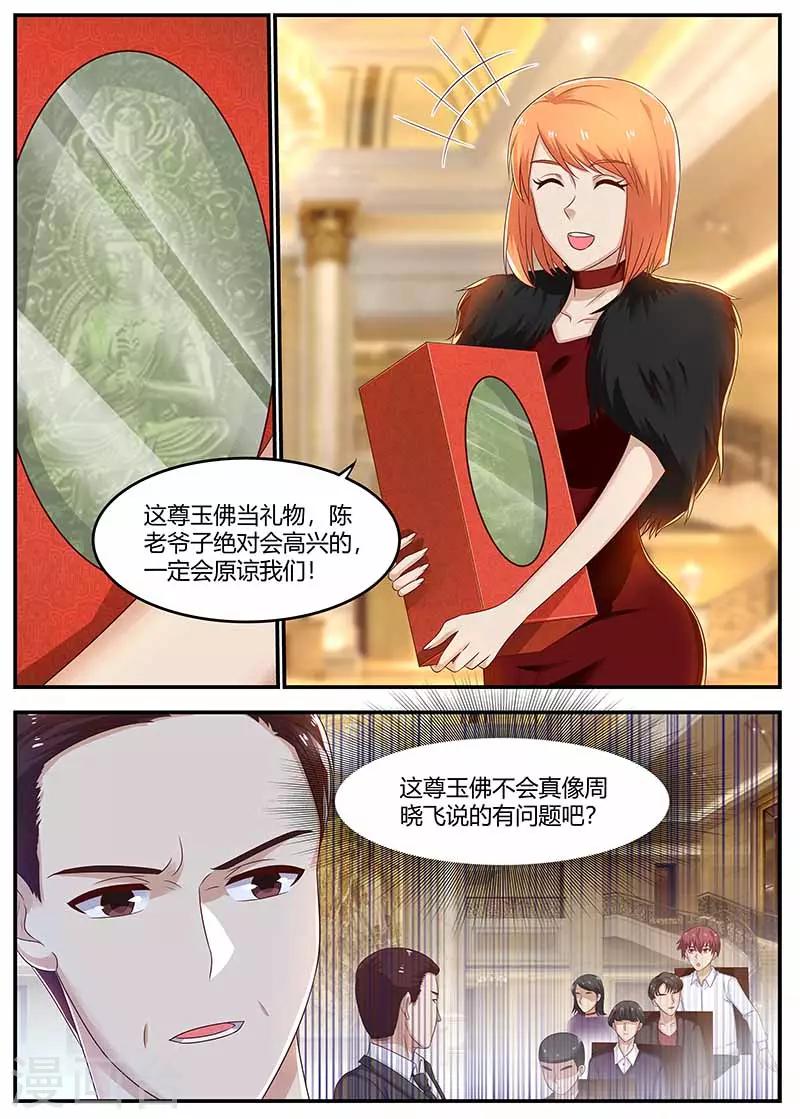 《全能装X系统》第120话 套路 第1页