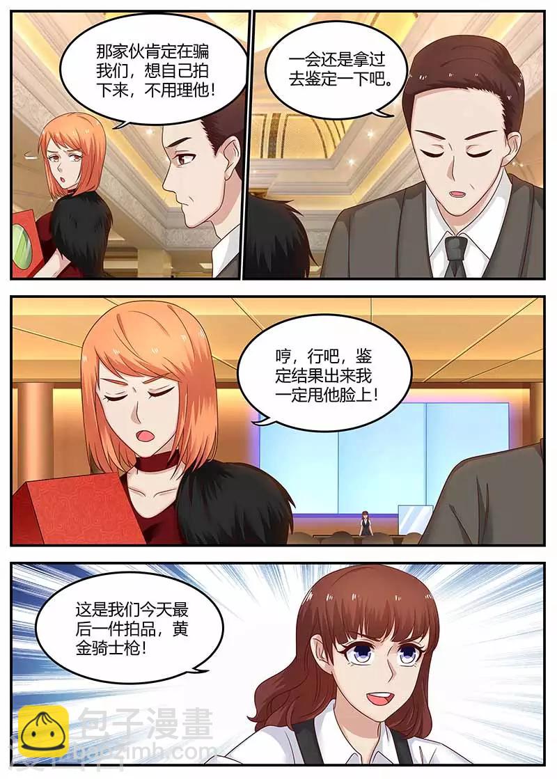 《全能装X系统》第120话 套路 第2页
