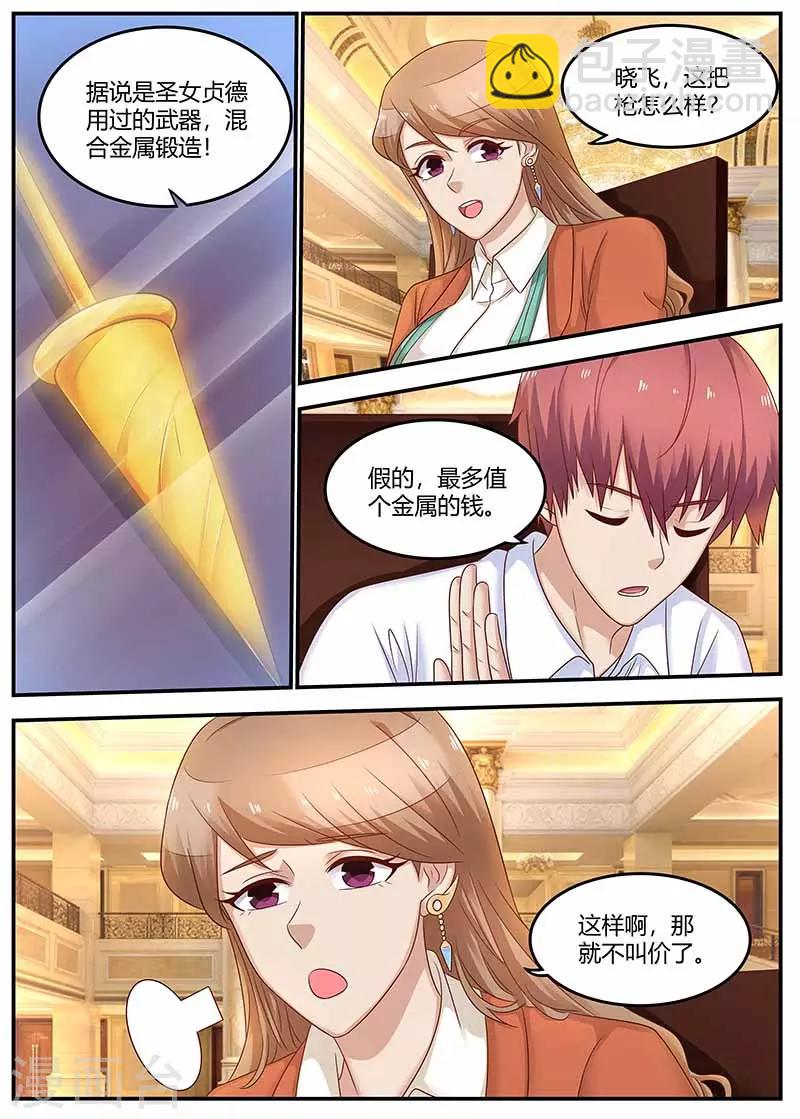 《全能装X系统》第120话 套路 第3页