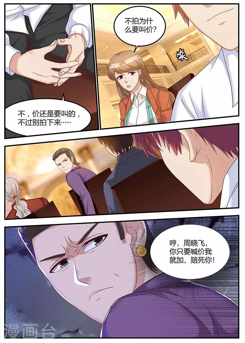 《全能装X系统》第120话 套路 第4页