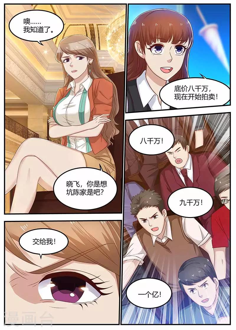 《全能装X系统》第120话 套路 第5页