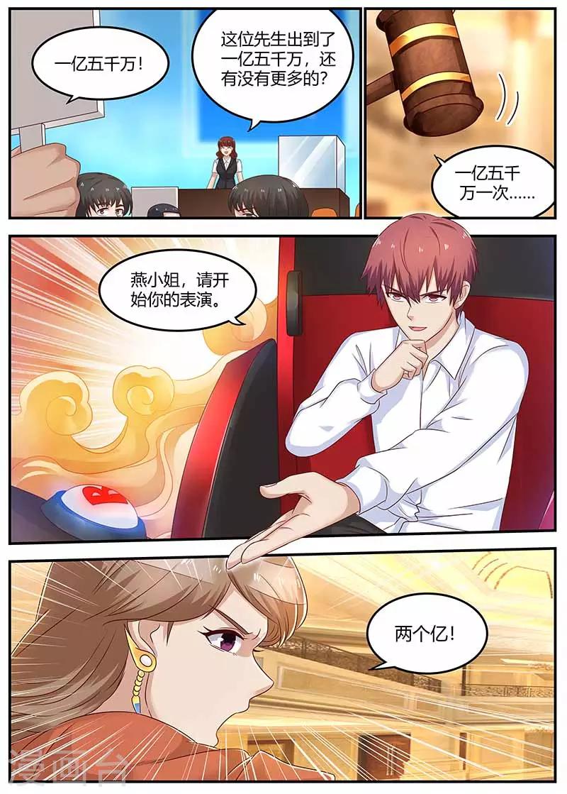 《全能装X系统》第120话 套路 第6页