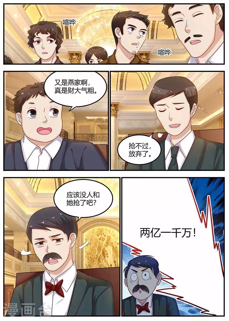 《全能装X系统》第120话 套路 第7页