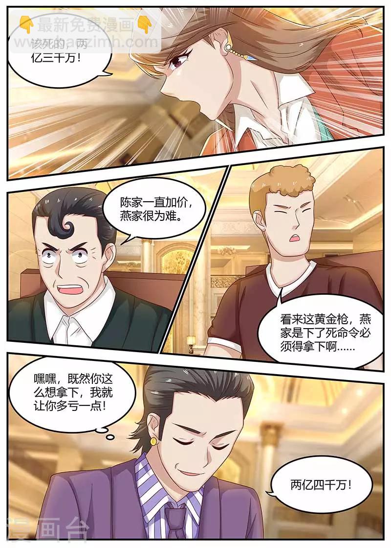 《全能装X系统》第120话 套路 第9页