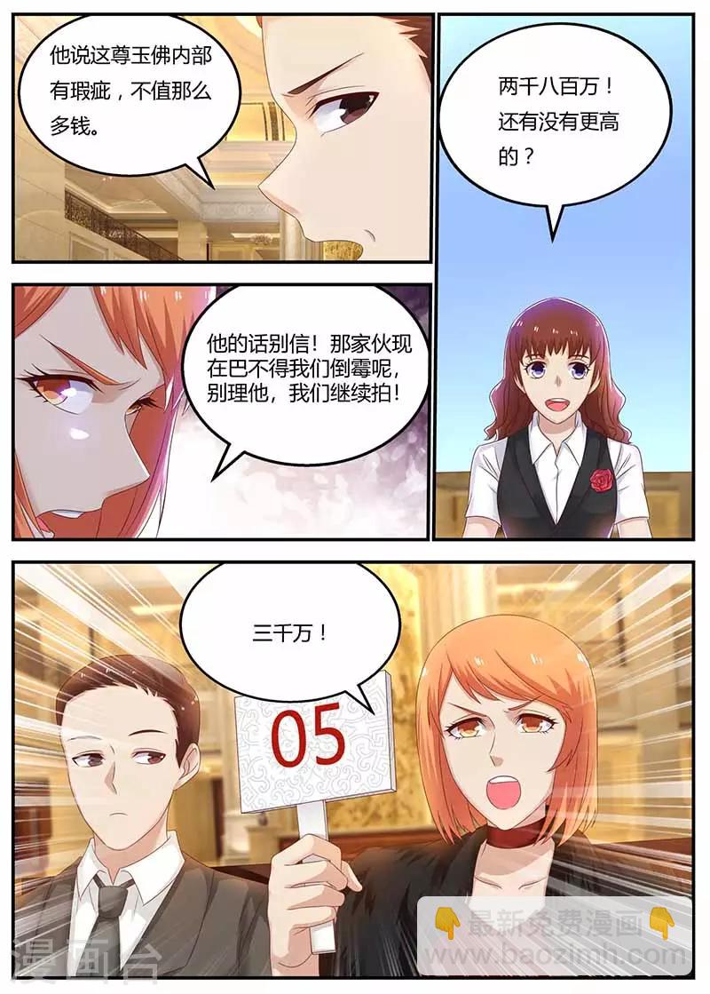 《全能装X系统》第119话 信任 第10页